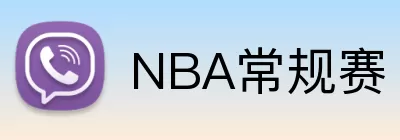 NBA常规赛 logo